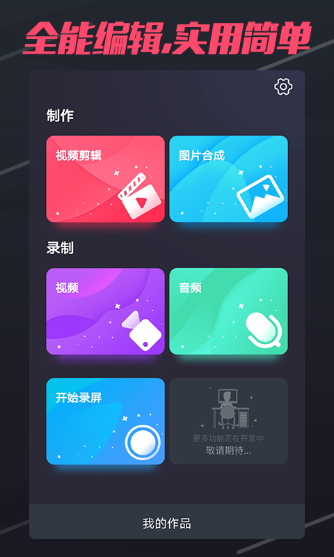 快拍短视频制作手机软件app截图