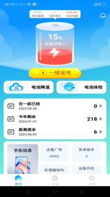 万能省电宝手机软件app截图