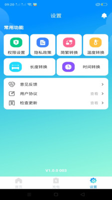 万能省电宝手机软件app截图