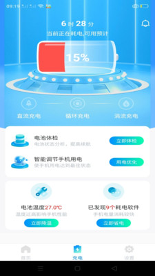 万能省电宝手机软件app截图