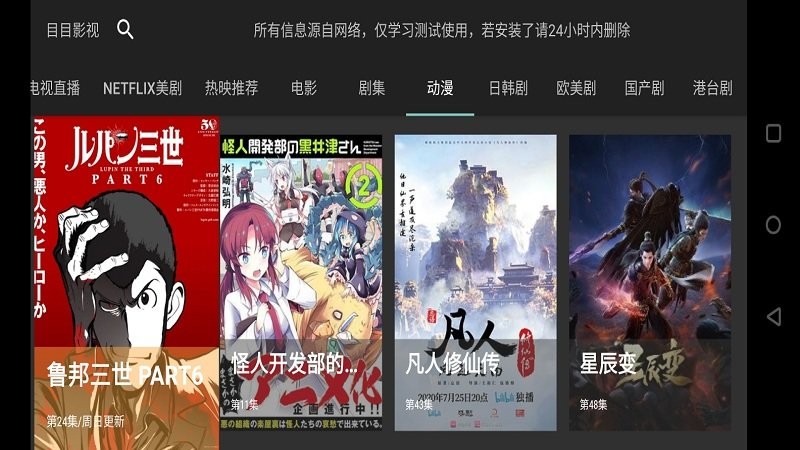 目目影视兼容版手机软件app截图