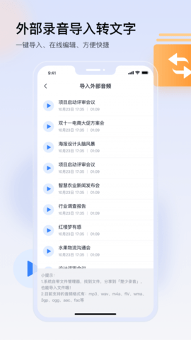 楚少录音手机软件app截图