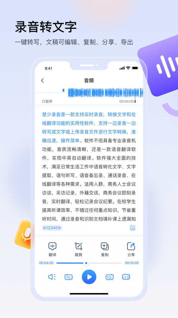 楚少录音手机软件app截图