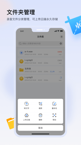 楚少录音手机软件app截图