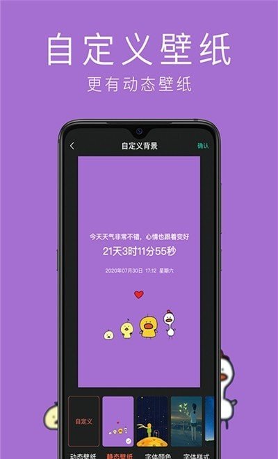 时间倒计时壁纸手机软件app截图