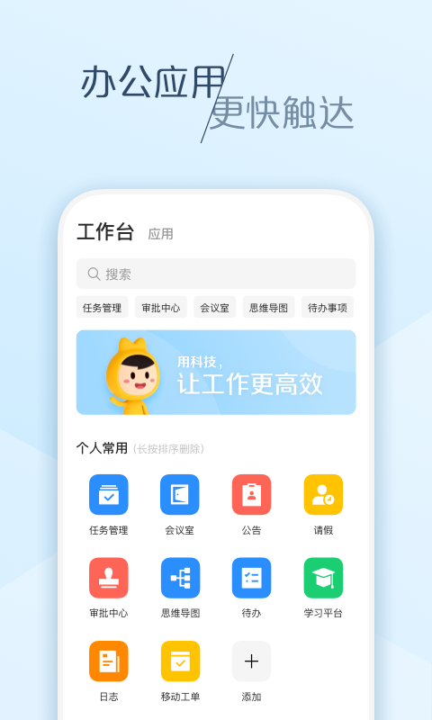 大象办公手机软件app截图