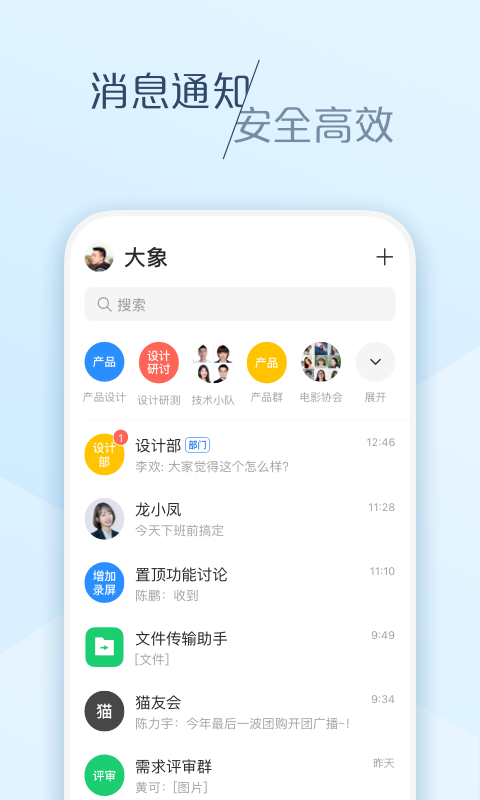 大象办公手机软件app截图