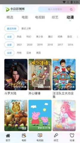 小洽影视网手机软件app截图