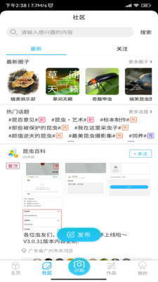 昆虫百科大全手机软件app截图