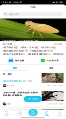 昆虫百科大全手机软件app截图