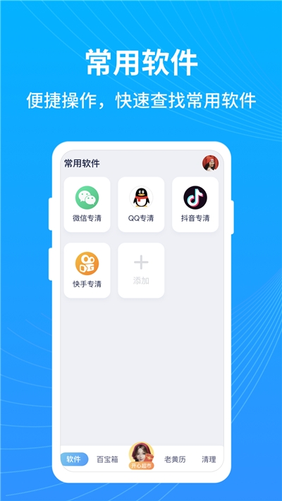 彩云手机管家手机软件app截图