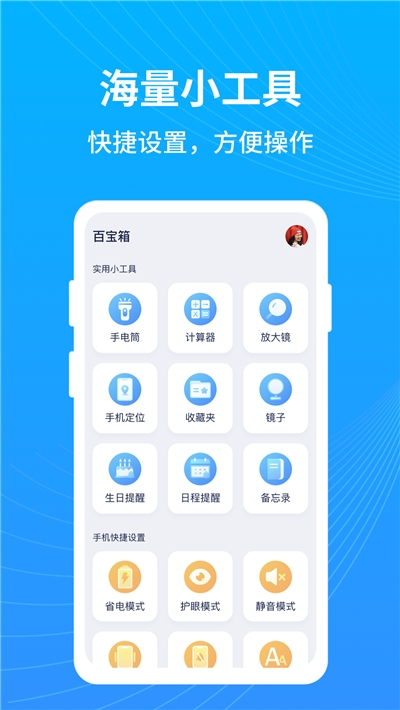 彩云手机管家手机软件app截图