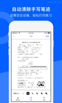 小白试卷宝手机软件app截图