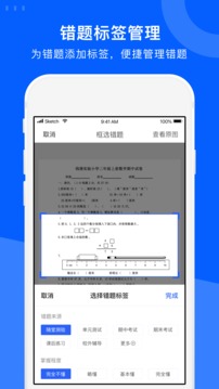 小白试卷宝手机软件app截图