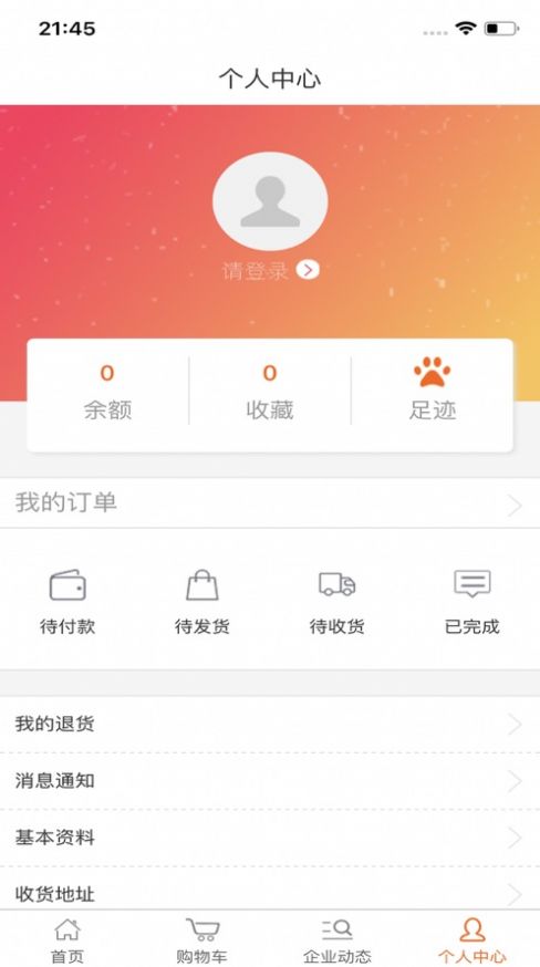 普乐商城手机软件app截图