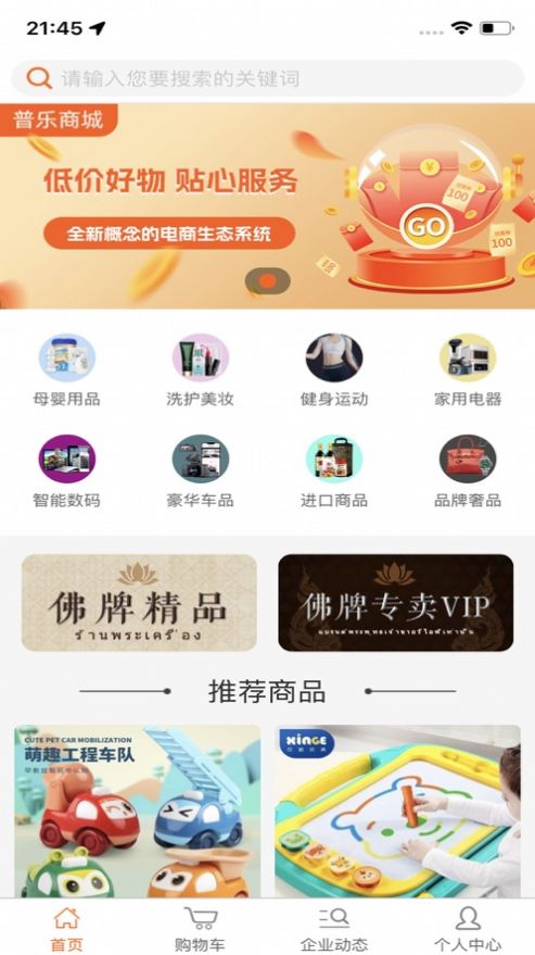 普乐商城手机软件app截图