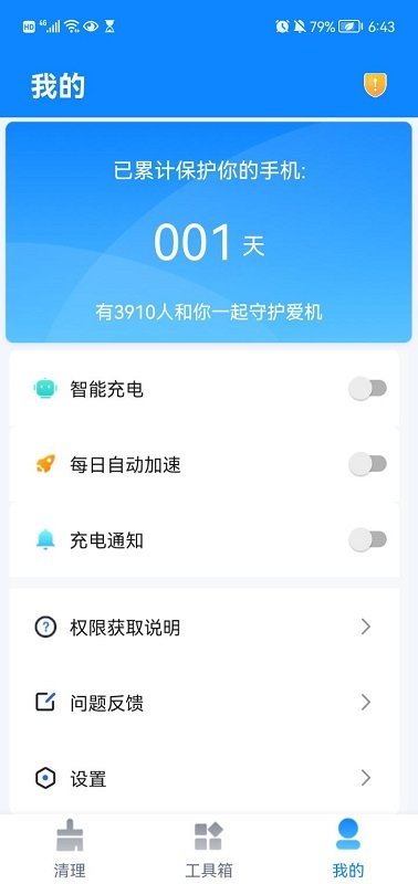 一起极速清理手机软件app截图