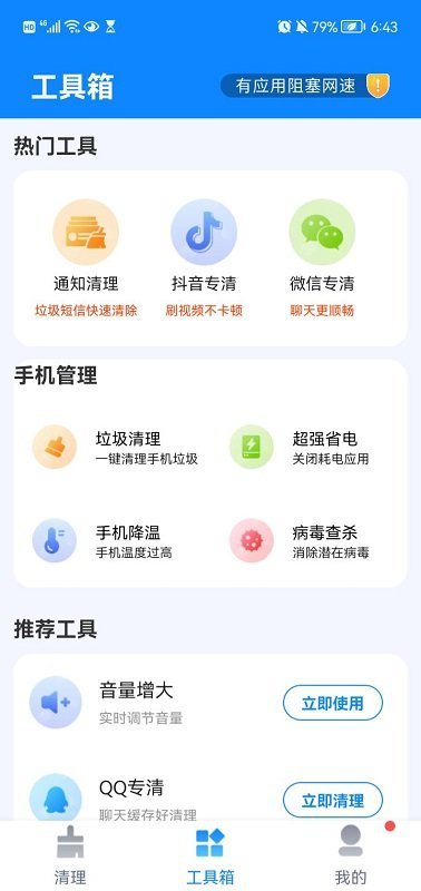 一起极速清理手机软件app截图