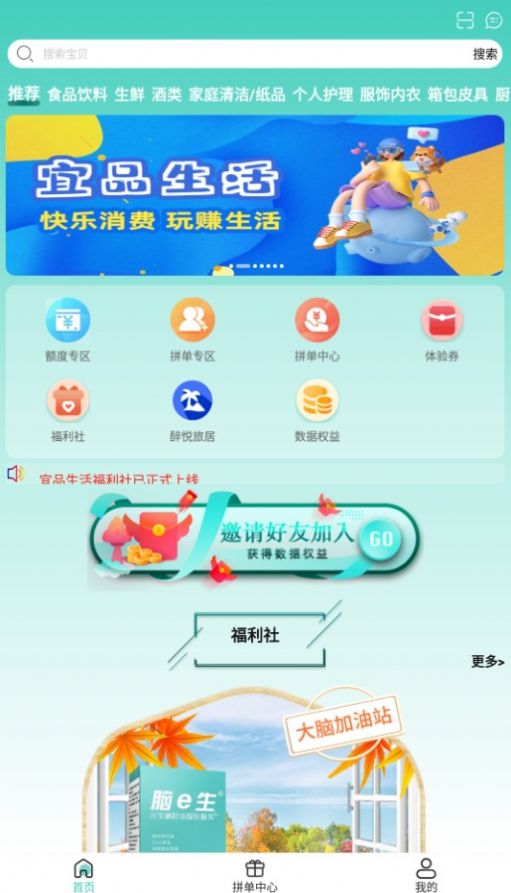 宜品生活手机软件app截图