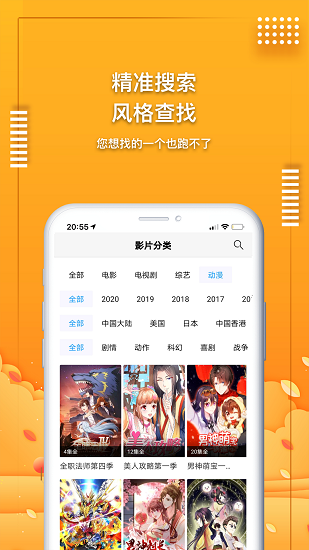 广清影院手机软件app截图