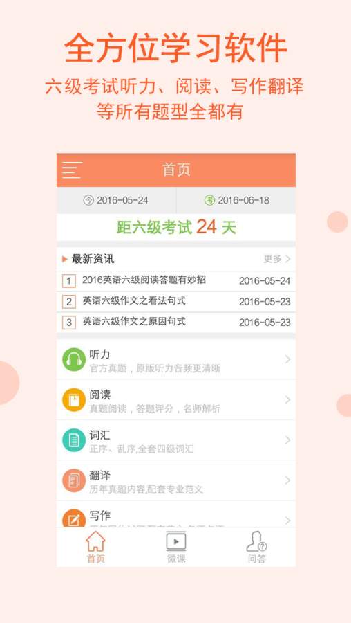 六级考试官手机软件app截图