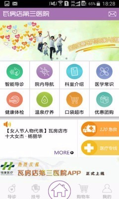 三院医疗手机软件app截图