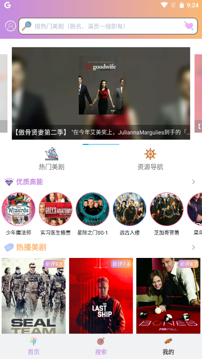 美剧大全手机软件app截图