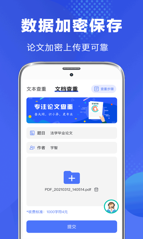 论文助手手机软件app截图