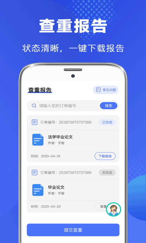 论文助手手机软件app截图