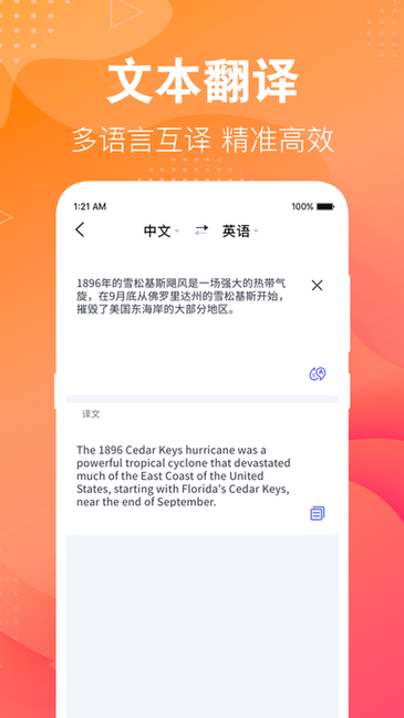 专业英语翻译君手机软件app截图