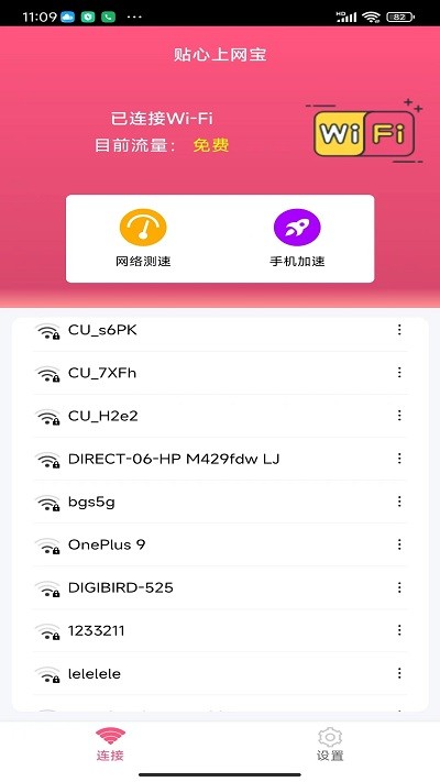 贴心上网宝手机软件app截图