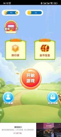 小伴消消乐手游app截图