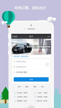 达运出行手机软件app截图