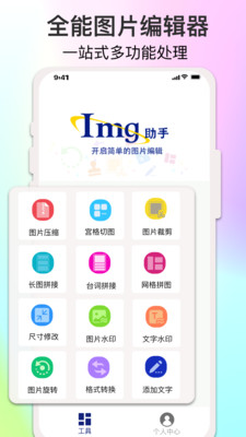 倍明图片编辑手机软件app截图