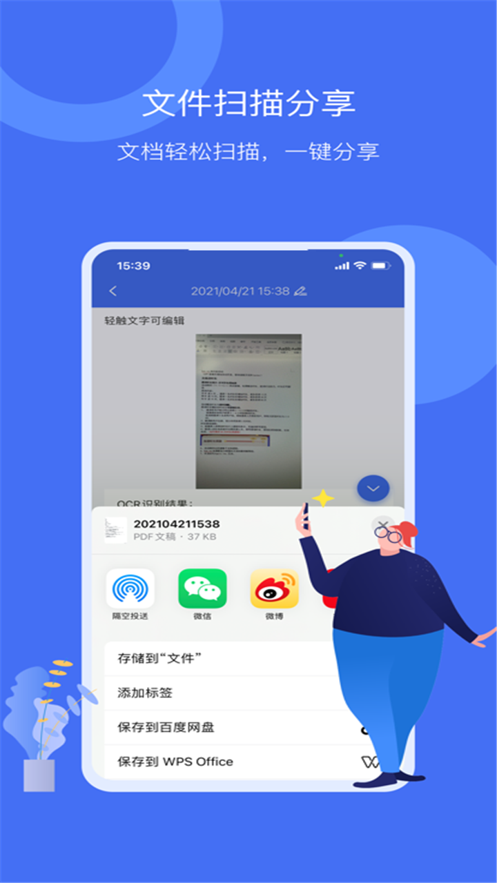 扫描智能识别大师手机软件app截图