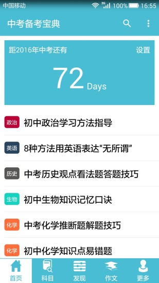 中考备考宝典手机软件app截图