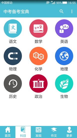 中考备考宝典手机软件app截图