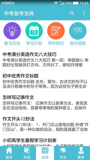 中考备考宝典手机软件app截图