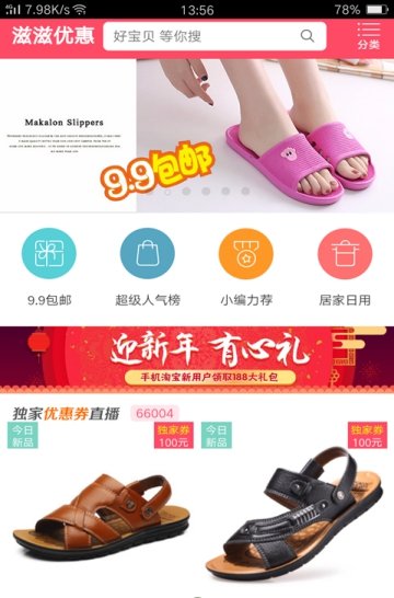 滋滋优惠手机软件app截图