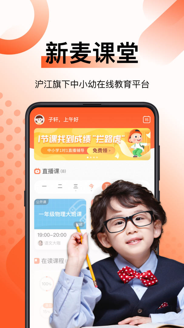 新麦课堂手机软件app截图