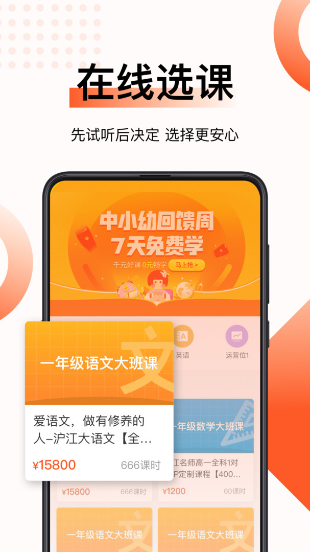 新麦课堂手机软件app截图