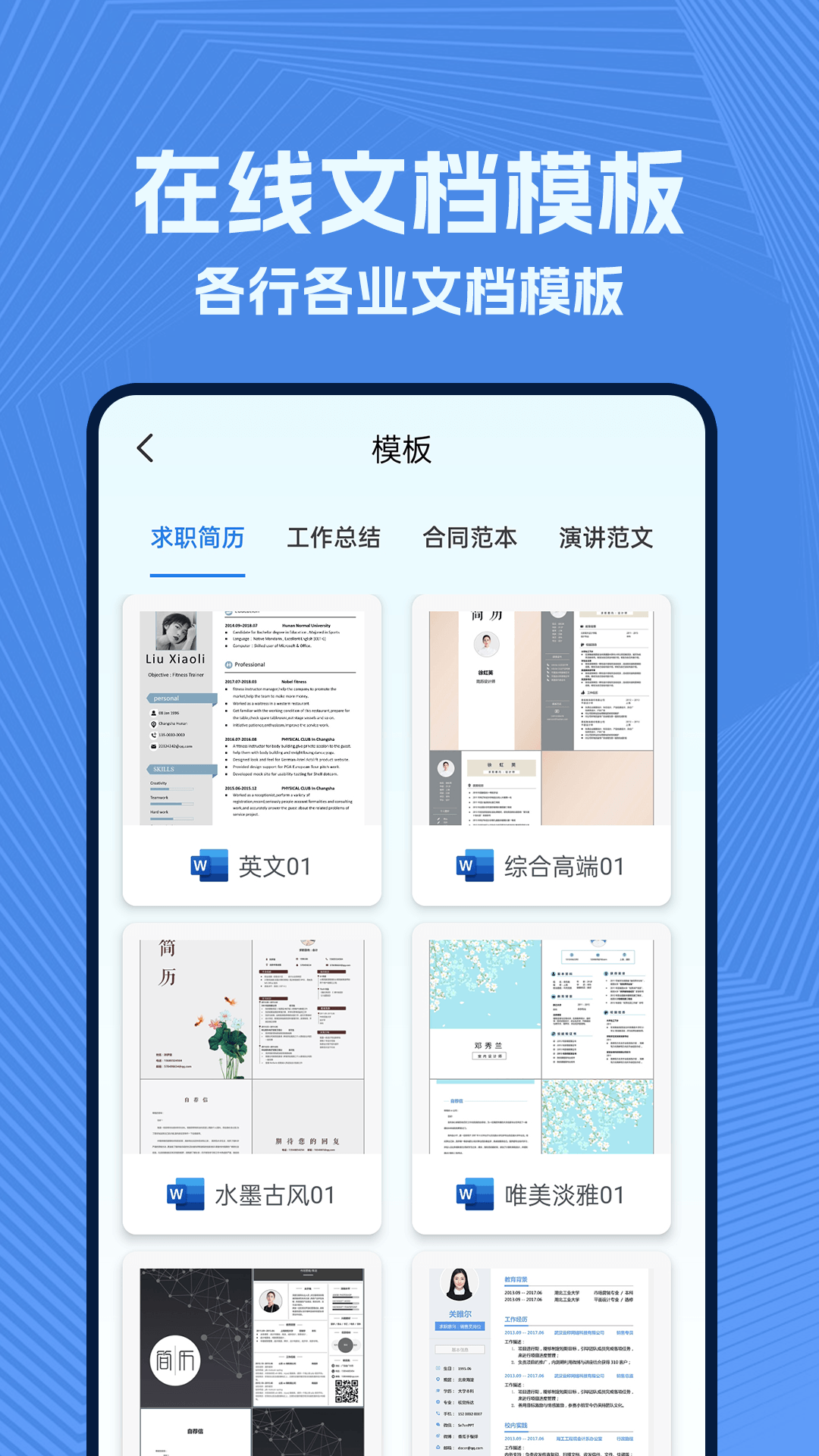 政高wold文档手机软件app截图