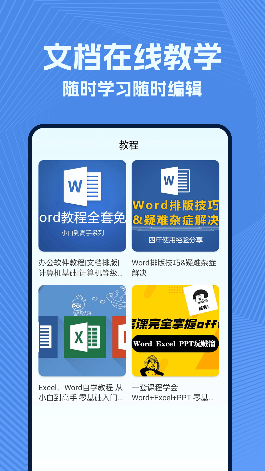 政高wold文档手机软件app截图