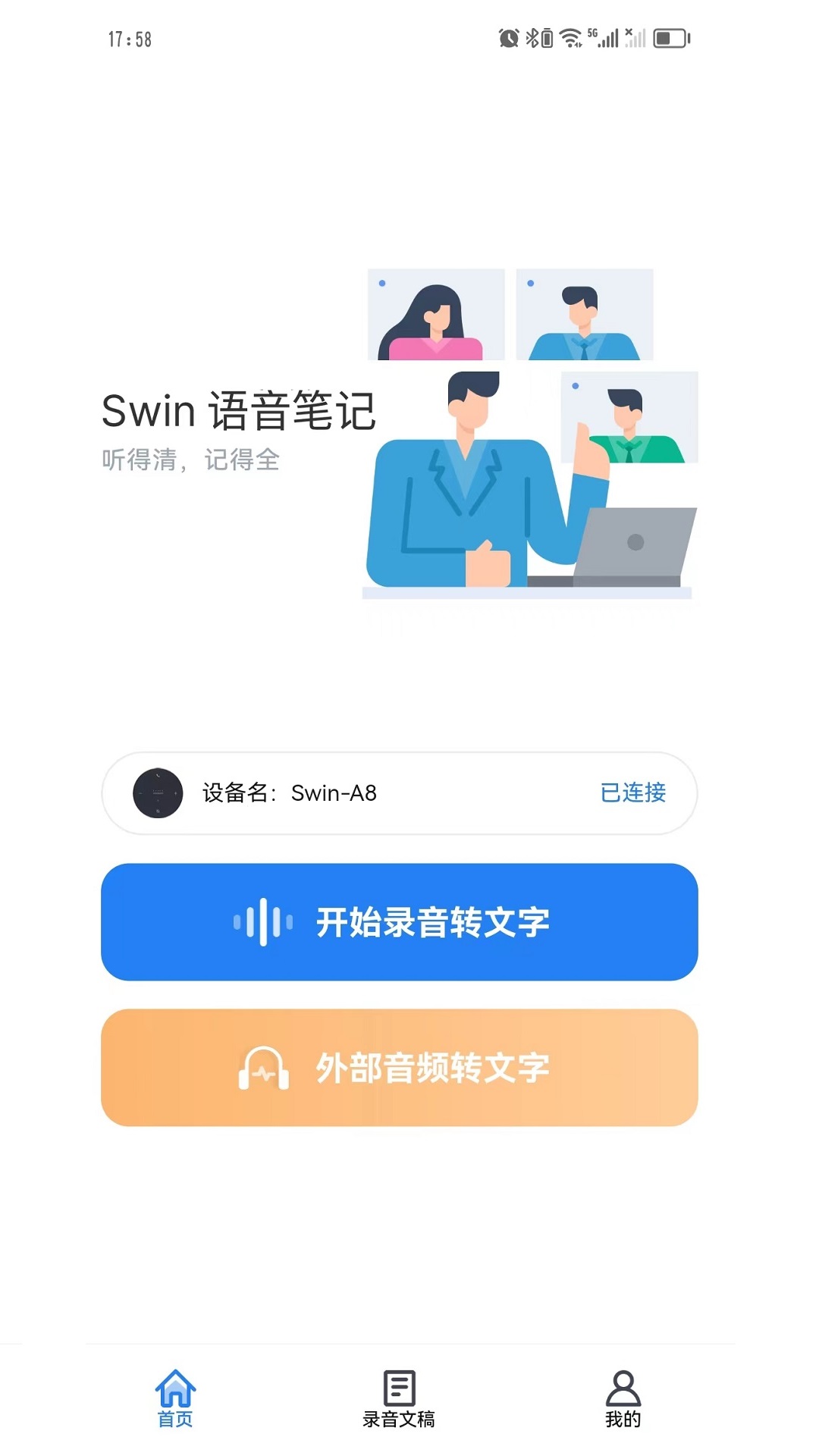 Swin语音笔记手机软件app截图