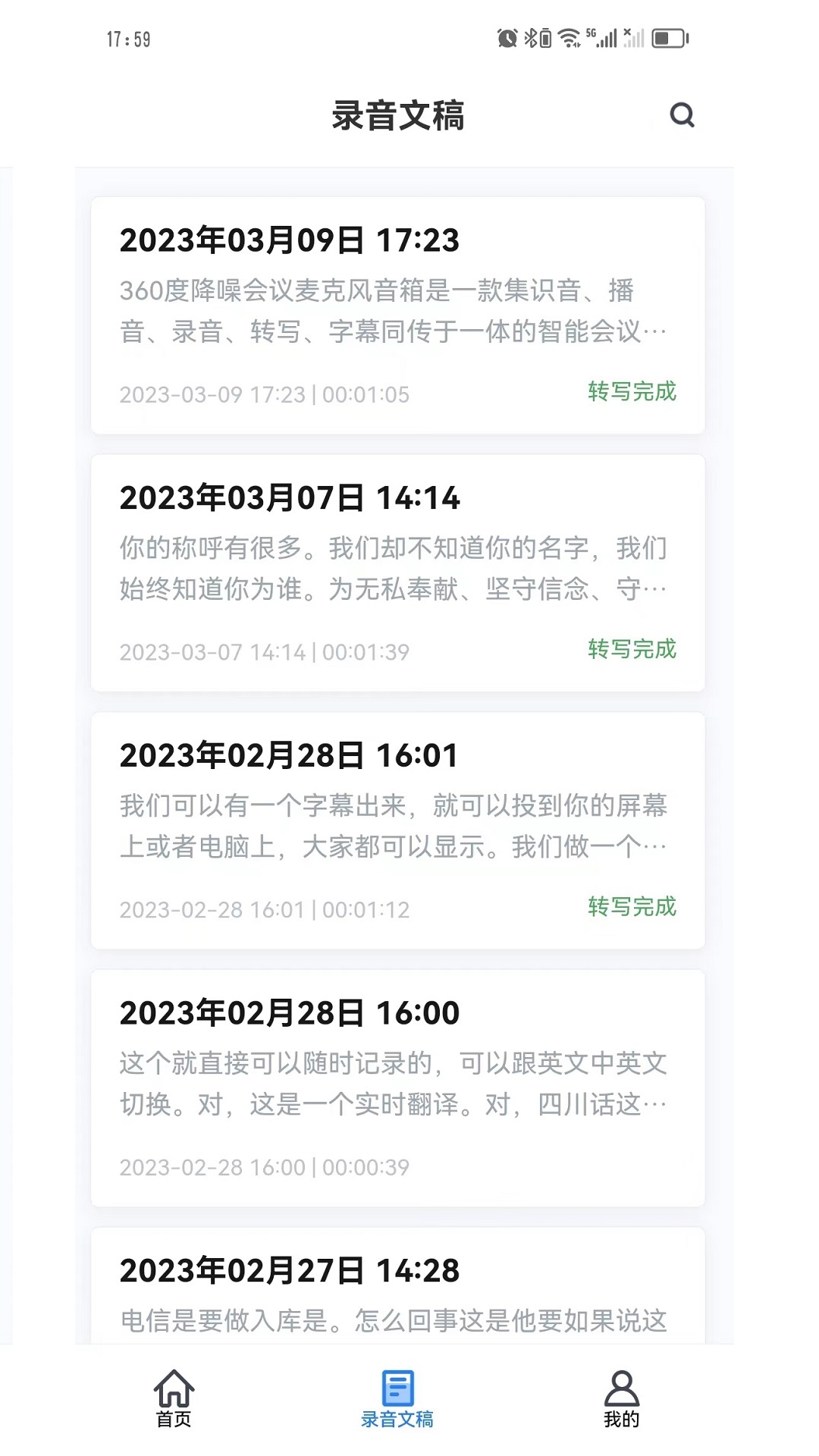 Swin语音笔记手机软件app截图