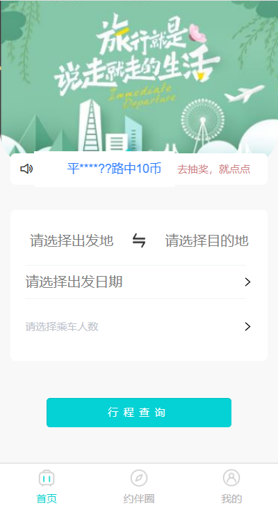 顺风伴游手机软件app截图