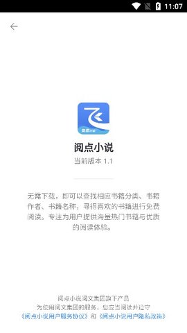 阅点小说手机软件app截图