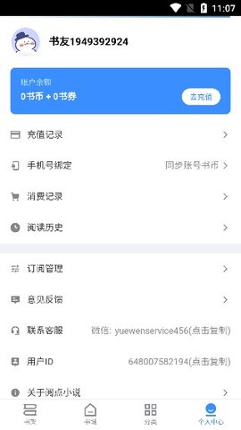 阅点小说手机软件app截图