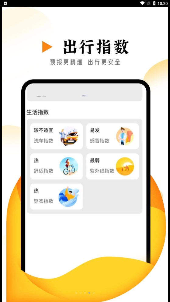 季季美好天气手机软件app截图