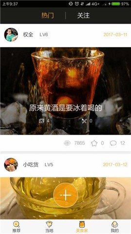 食圈食美手机软件app截图